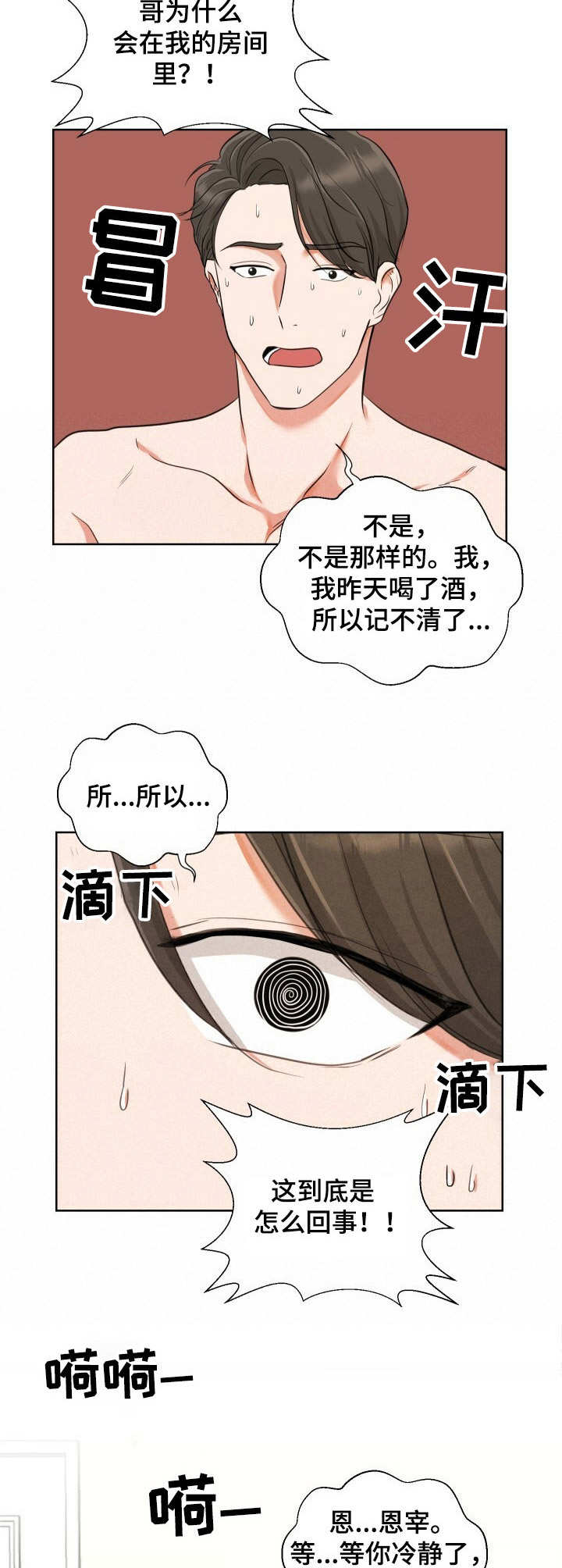 过度寄居漫画,第1章：记不清4图