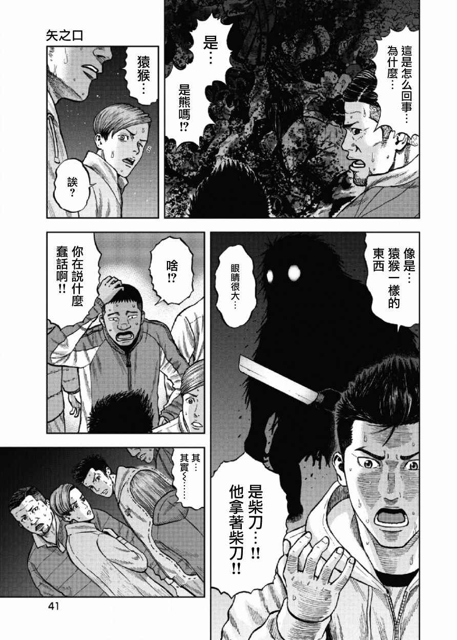 Monkey Peak漫画,第2话3图