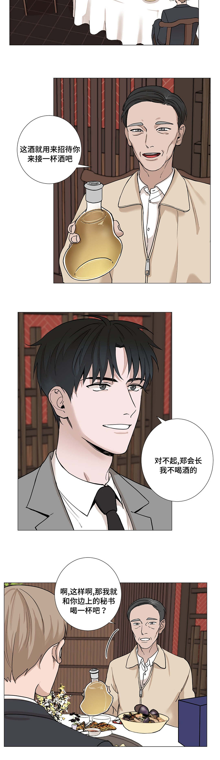 蜜罐突击手漫画,第5章：应酬3图