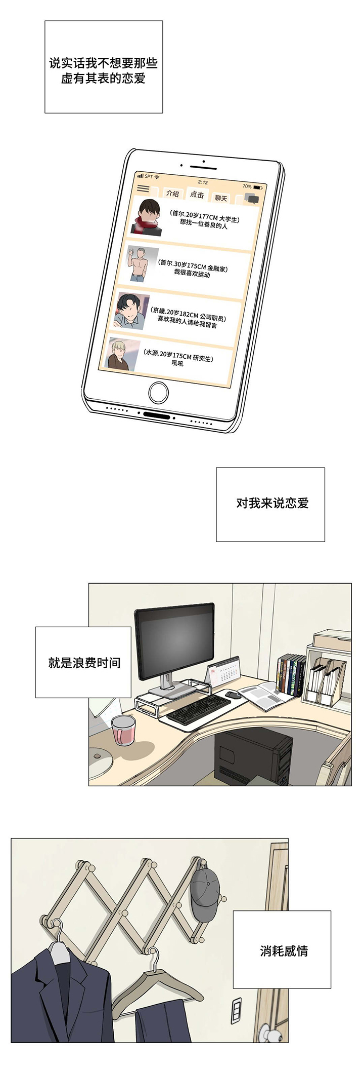 密冠卫矛漫画,第5章：应酬1图