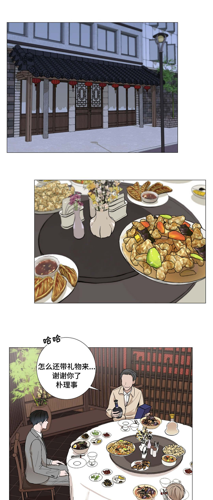 蜜罐突击手漫画,第5章：应酬2图