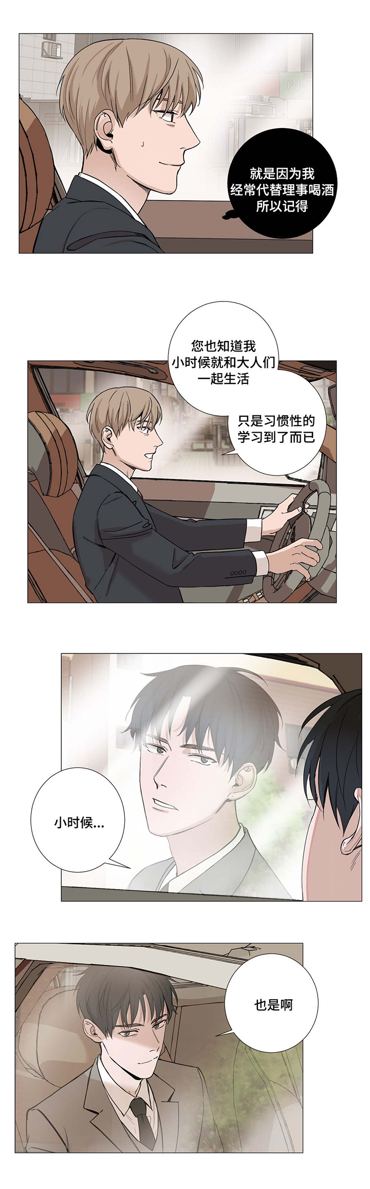 蜜罐突击手漫画,第5章：应酬1图