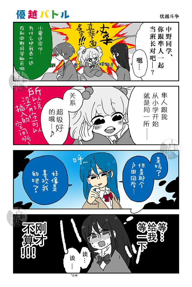 妄想心电感应漫画,第11-15话3图