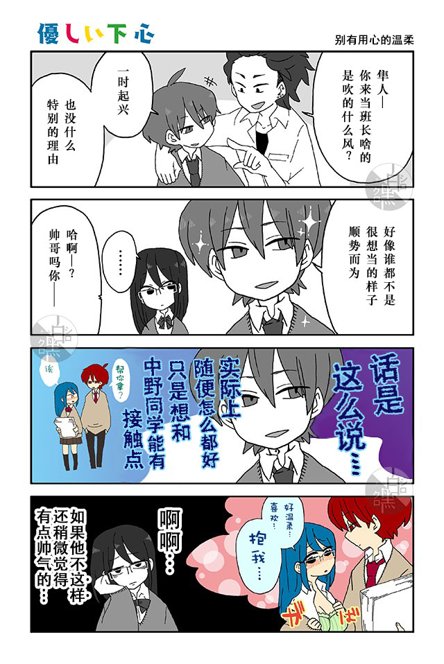 妄想心电感应漫画,第11-15话1图