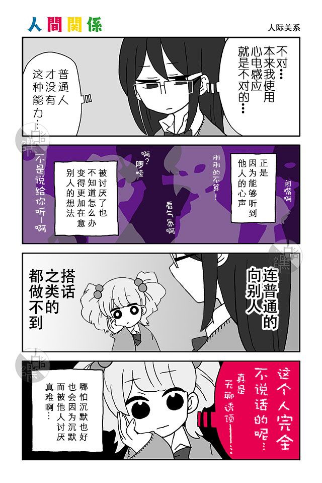 妄想心电感应漫画,第11-15话5图