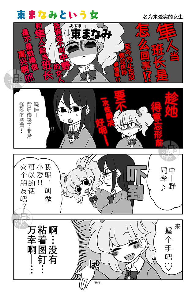 妄想心电感应漫画,第11-15话2图