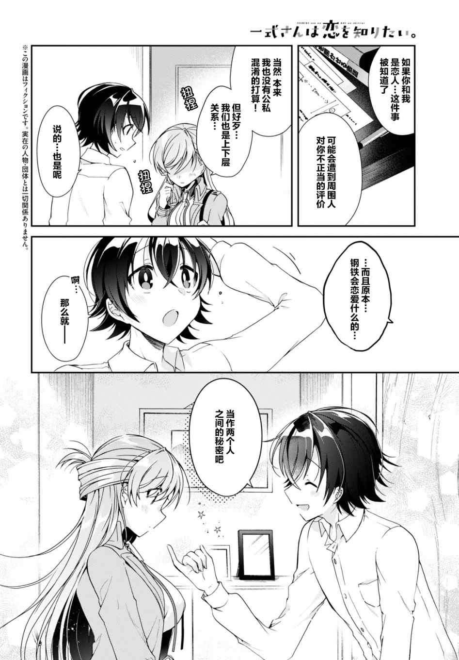 钢铁直女漫画,第4话2图