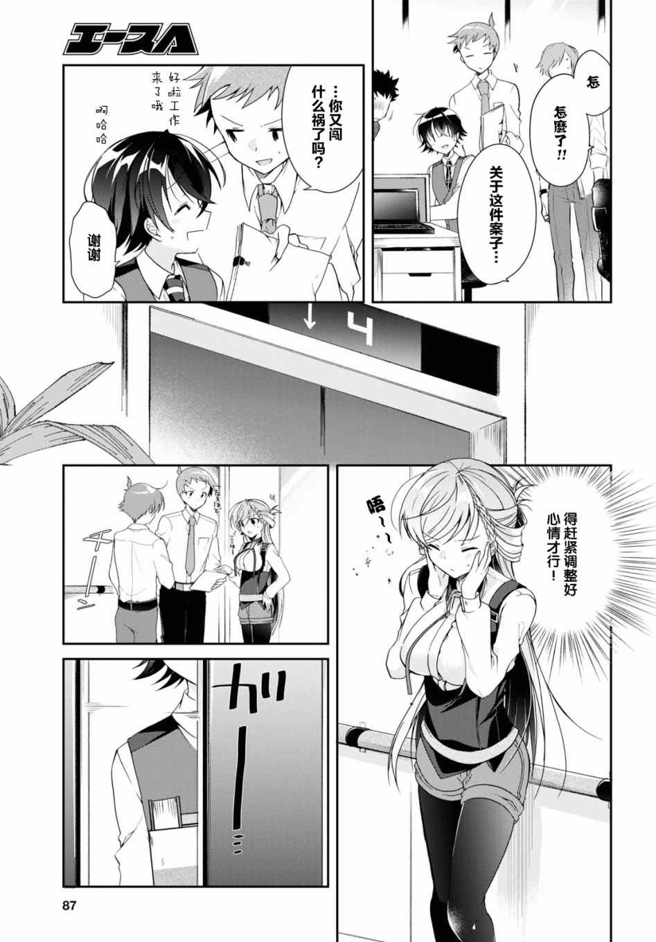 钢铁直女漫画,第4话2图