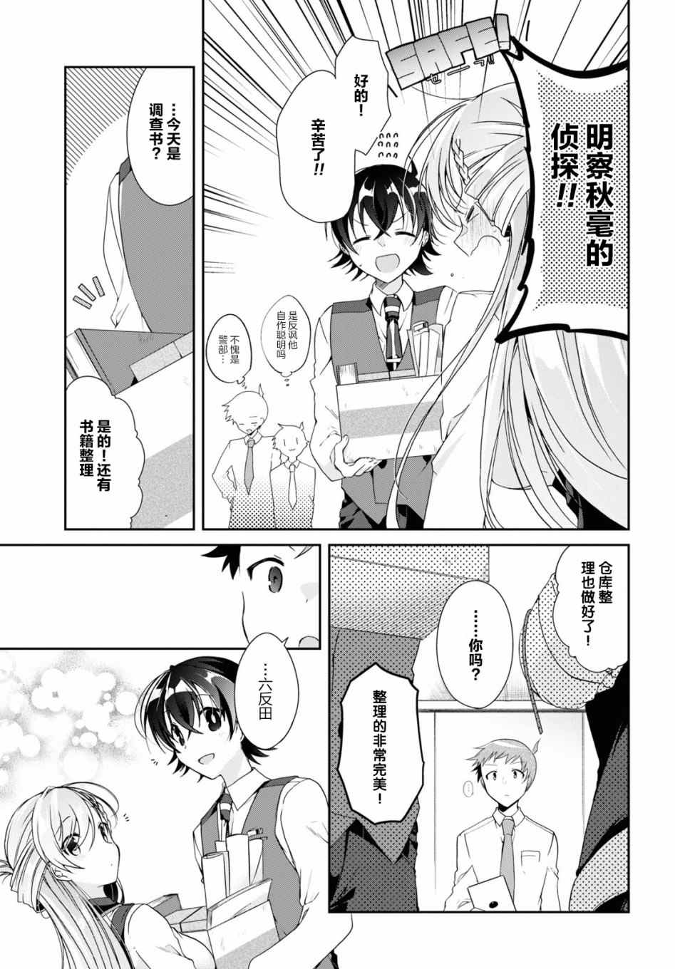 钢铁直女漫画,第4话4图