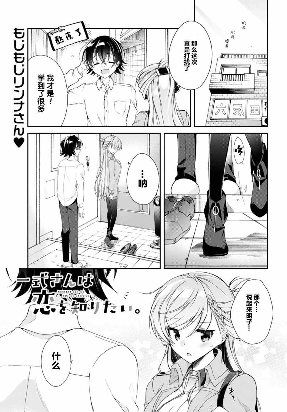 钢铁直女漫画,第4话1图