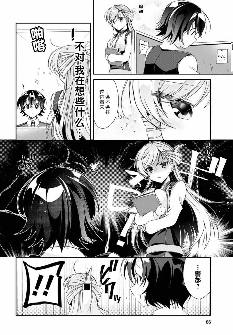 钢铁直女漫画,第4话1图