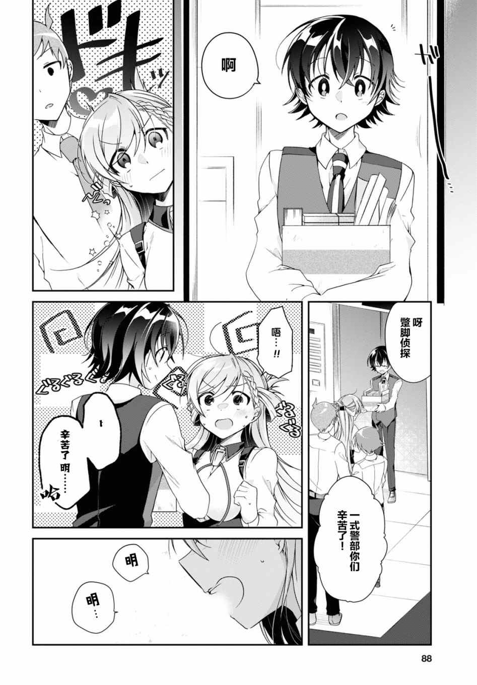 钢铁直女漫画,第4话3图