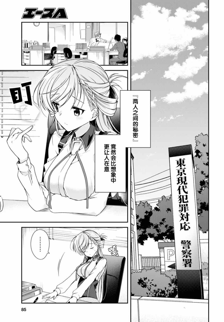 钢铁直女漫画,第4话5图