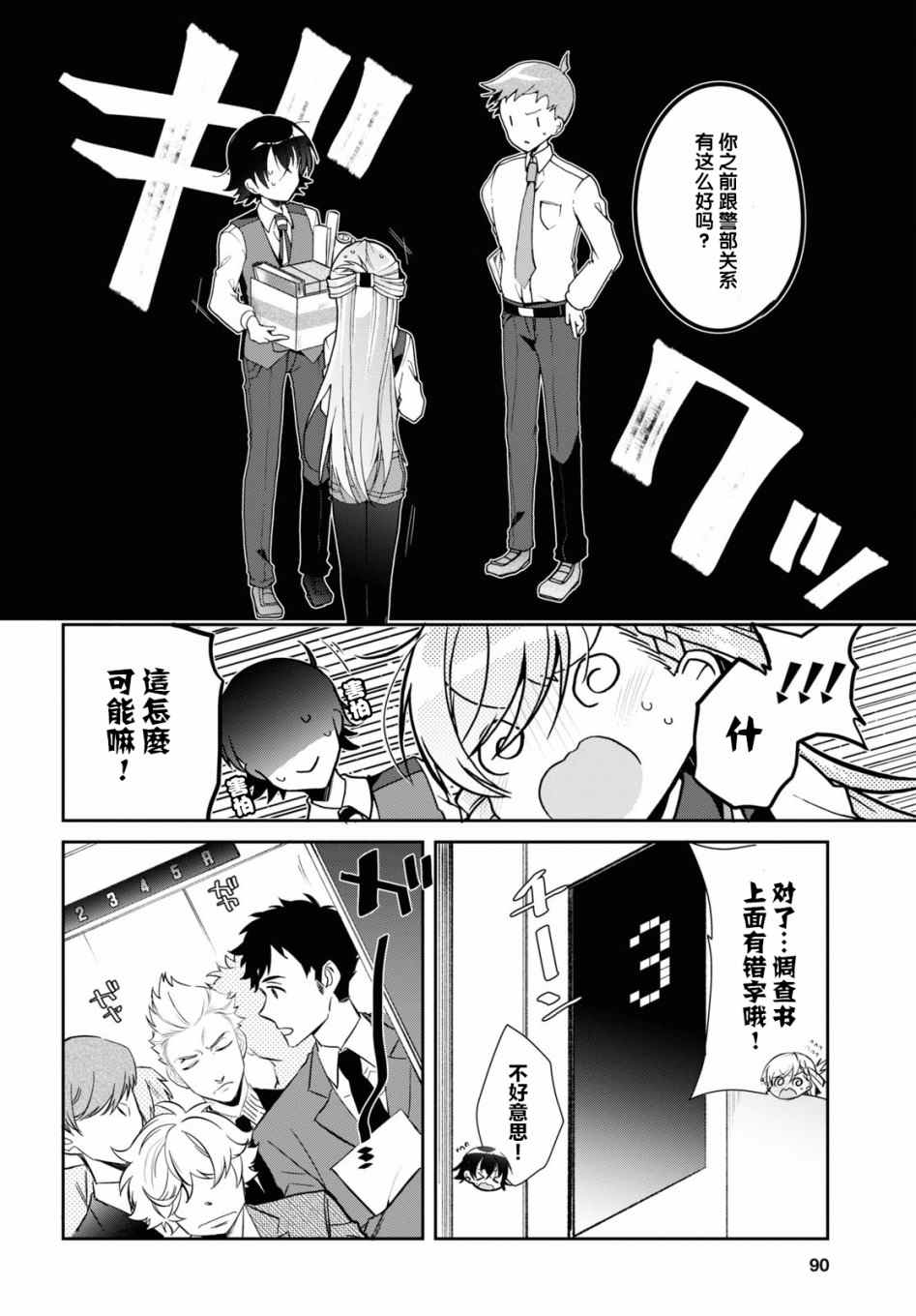 钢铁直女漫画,第4话5图