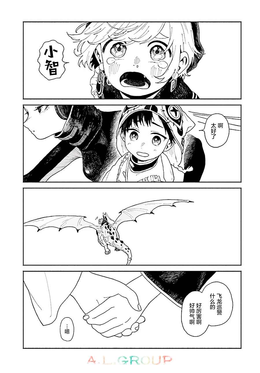 异刻见闻录漫画,第3.2话3图