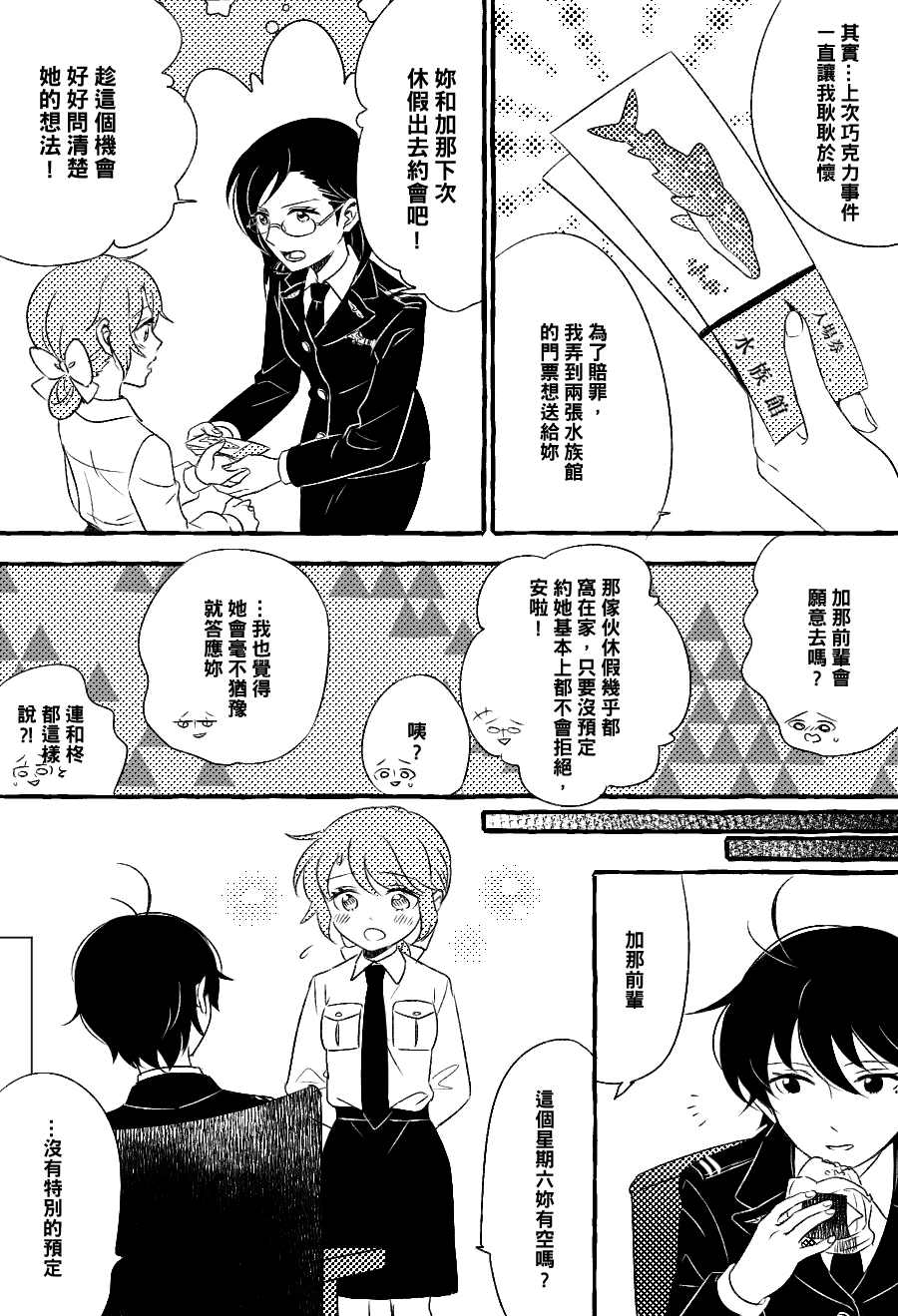 五月与加那的故事漫画,第4话3图