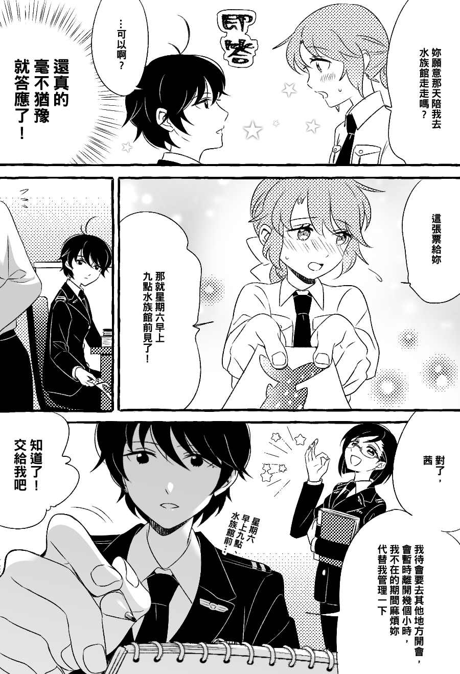 五月与加那的故事漫画,第4话4图