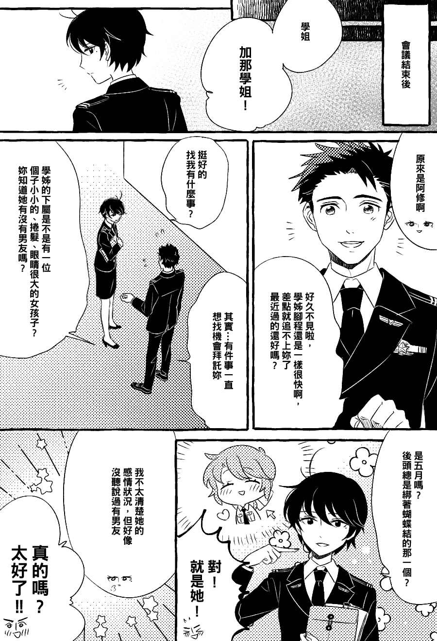 五月与加那的故事漫画,第4话5图