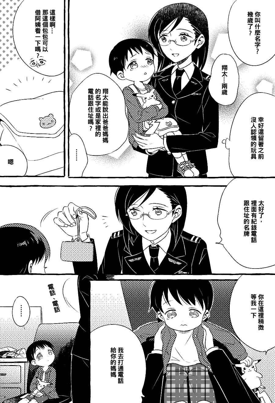 五月与加那的故事漫画,第4话3图