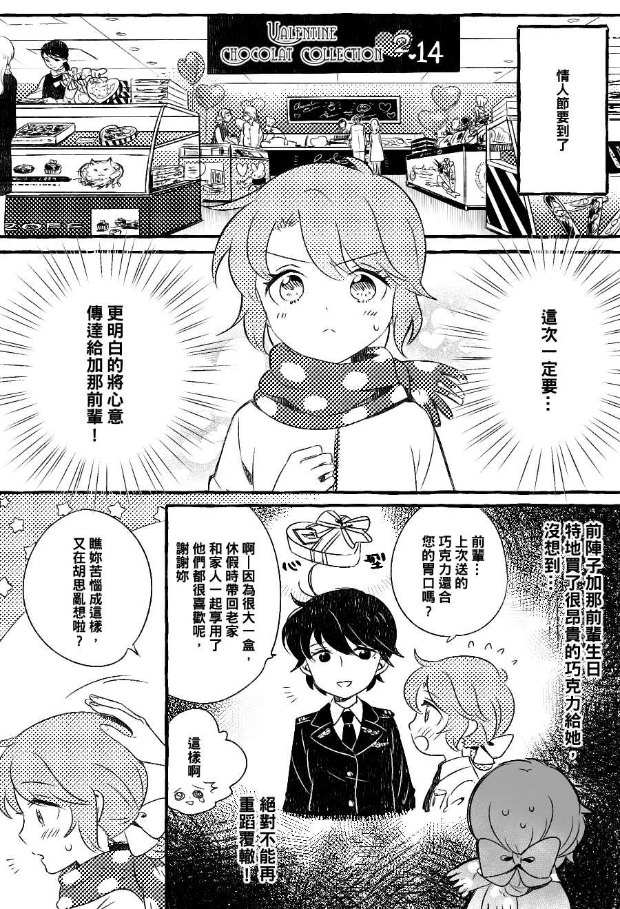 五月与加那的故事漫画,第4话1图