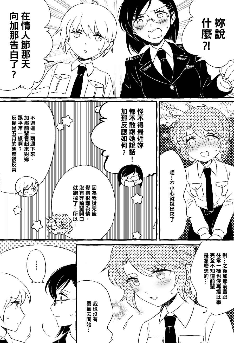 五月与加那的故事漫画,第4话2图