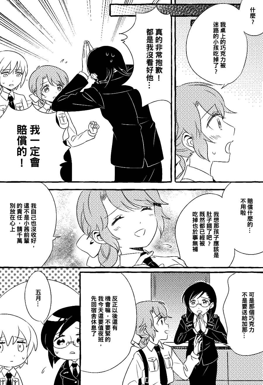 五月与加那的故事漫画,第4话5图