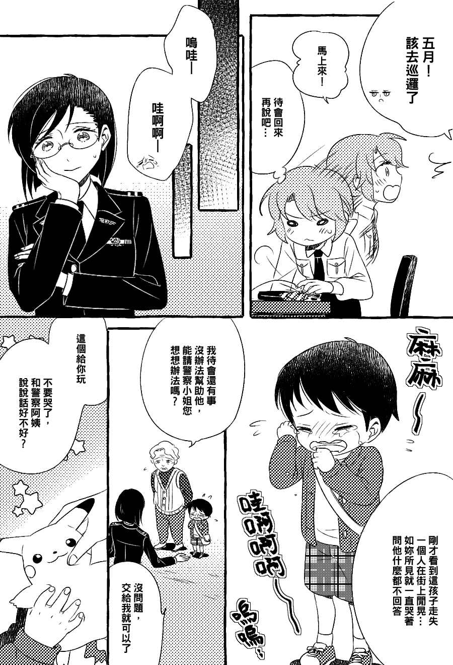 五月与加那的故事漫画,第4话2图