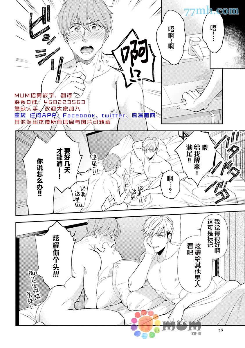 我没听说过是被你抱！~上我的男人是AV男优漫画,第10话4图