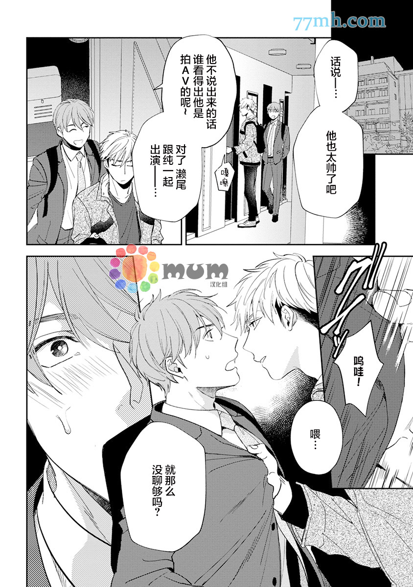 我没听说过是被你抱！~上我的男人是AV男优漫画,第10话1图