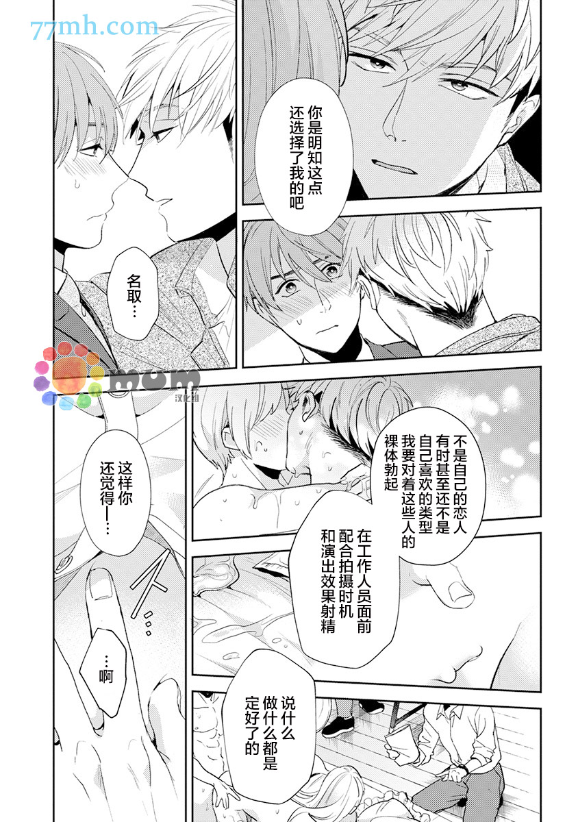 我没听说过是被你抱！~上我的男人是AV男优漫画,第10话4图