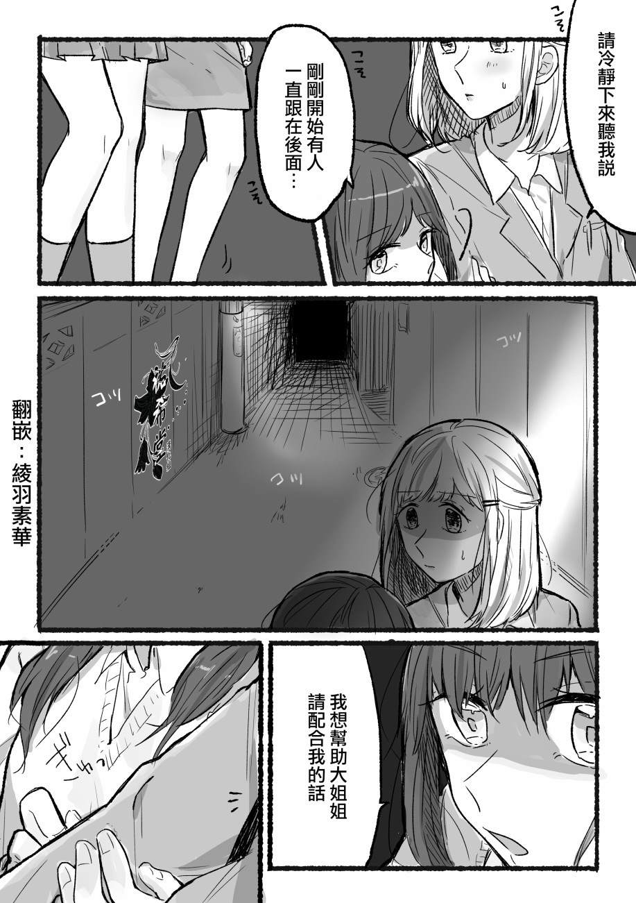 跟踪狂漫画,第1话短篇2图