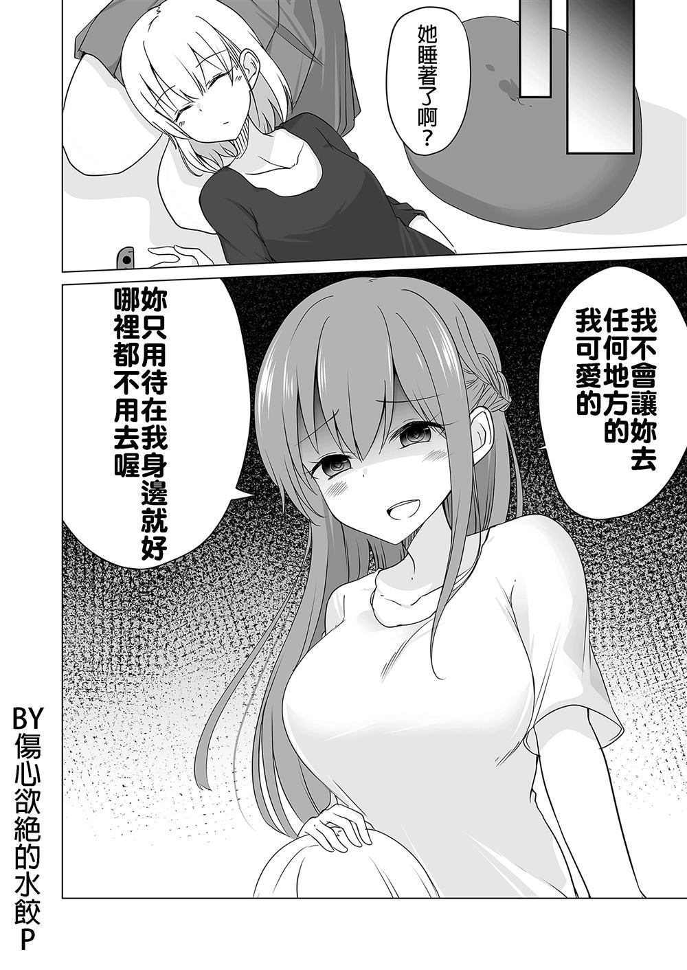 想工作的女孩与不想她工作的女孩漫画,第1话4图