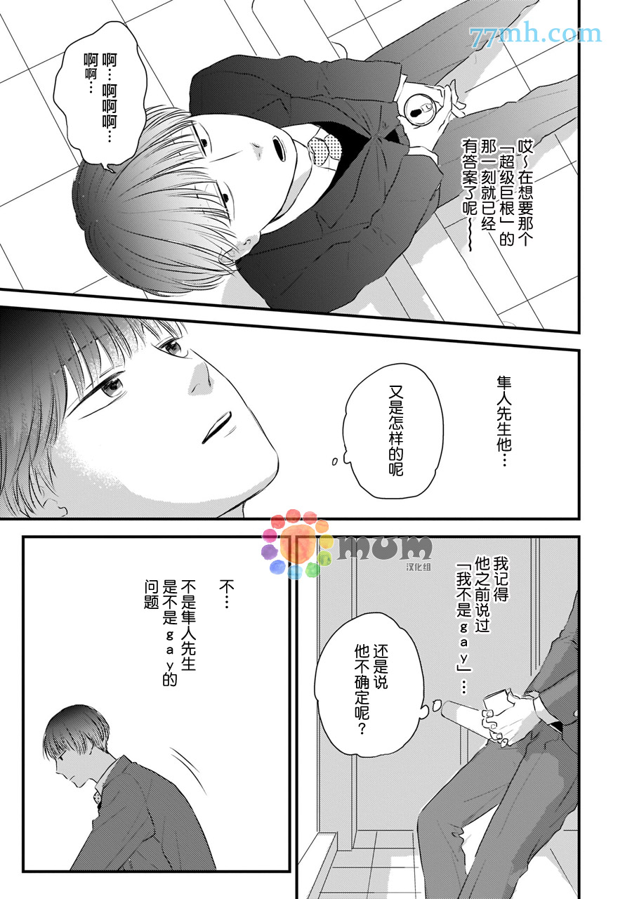 关于我的×××没有精神这件事漫画,第4话4图