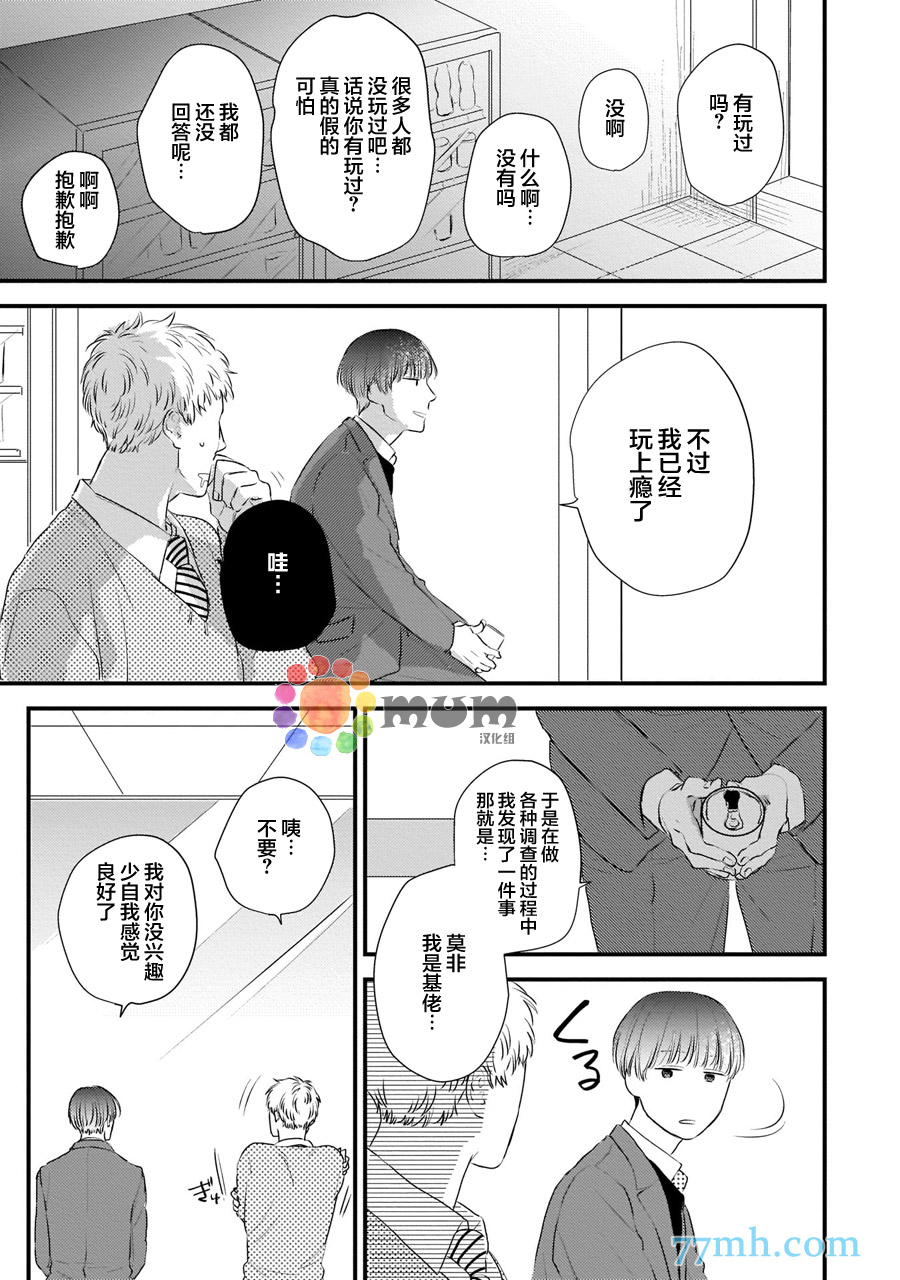 关于我的×××没有精神这件事漫画,第4话5图