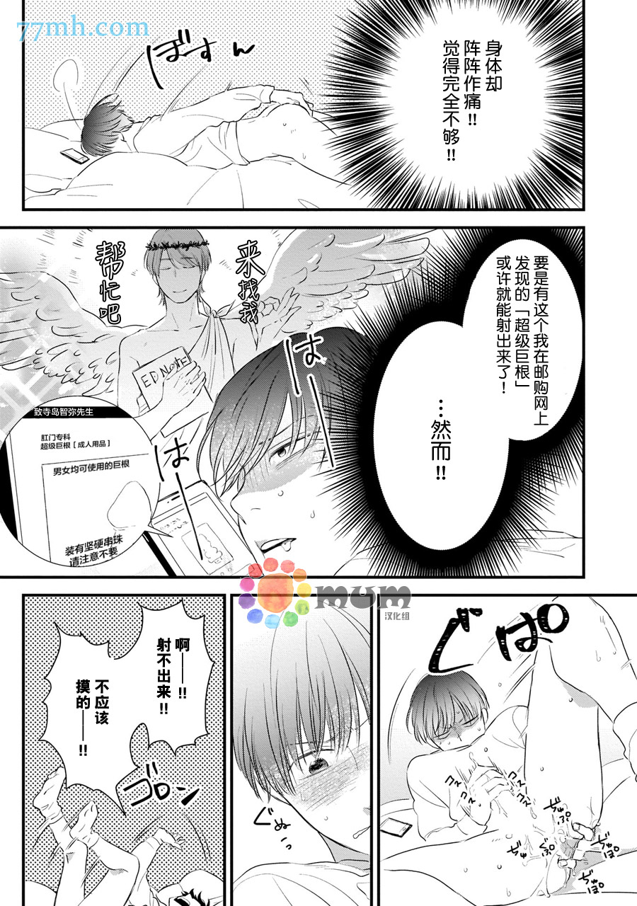 关于我的×××没有精神这件事漫画,第4话3图