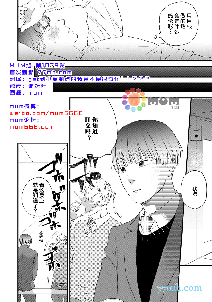 关于我的×××没有精神这件事漫画,第4话4图