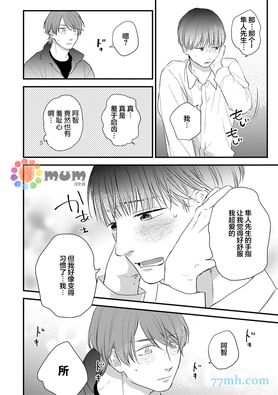 关于我的×××没有精神这件事漫画,第4话2图