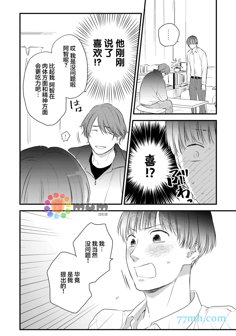 关于我的×××没有精神这件事漫画,第4话5图