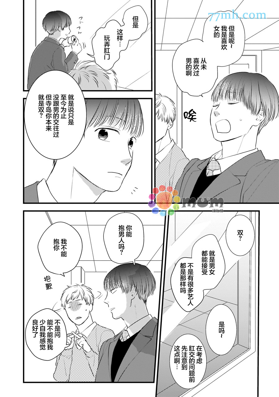 关于我的×××没有精神这件事漫画,第4话1图