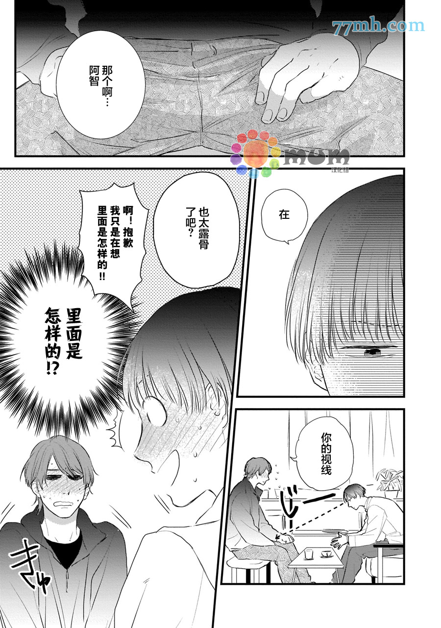 关于我的×××没有精神这件事漫画,第4话1图