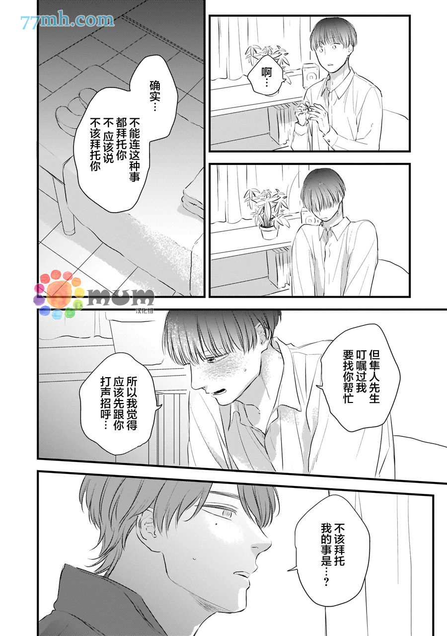 关于我的×××没有精神这件事漫画,第4话4图