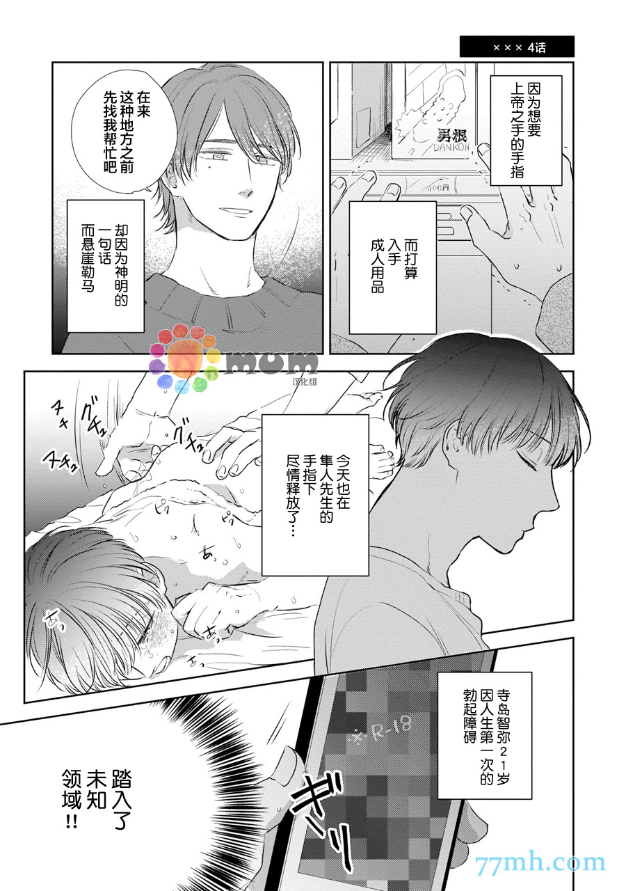 关于我的×××没有精神这件事漫画,第4话1图