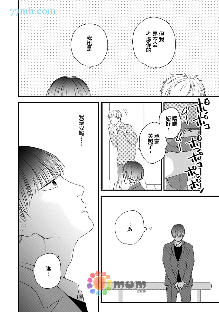 关于我的×××没有精神这件事漫画,第4话3图