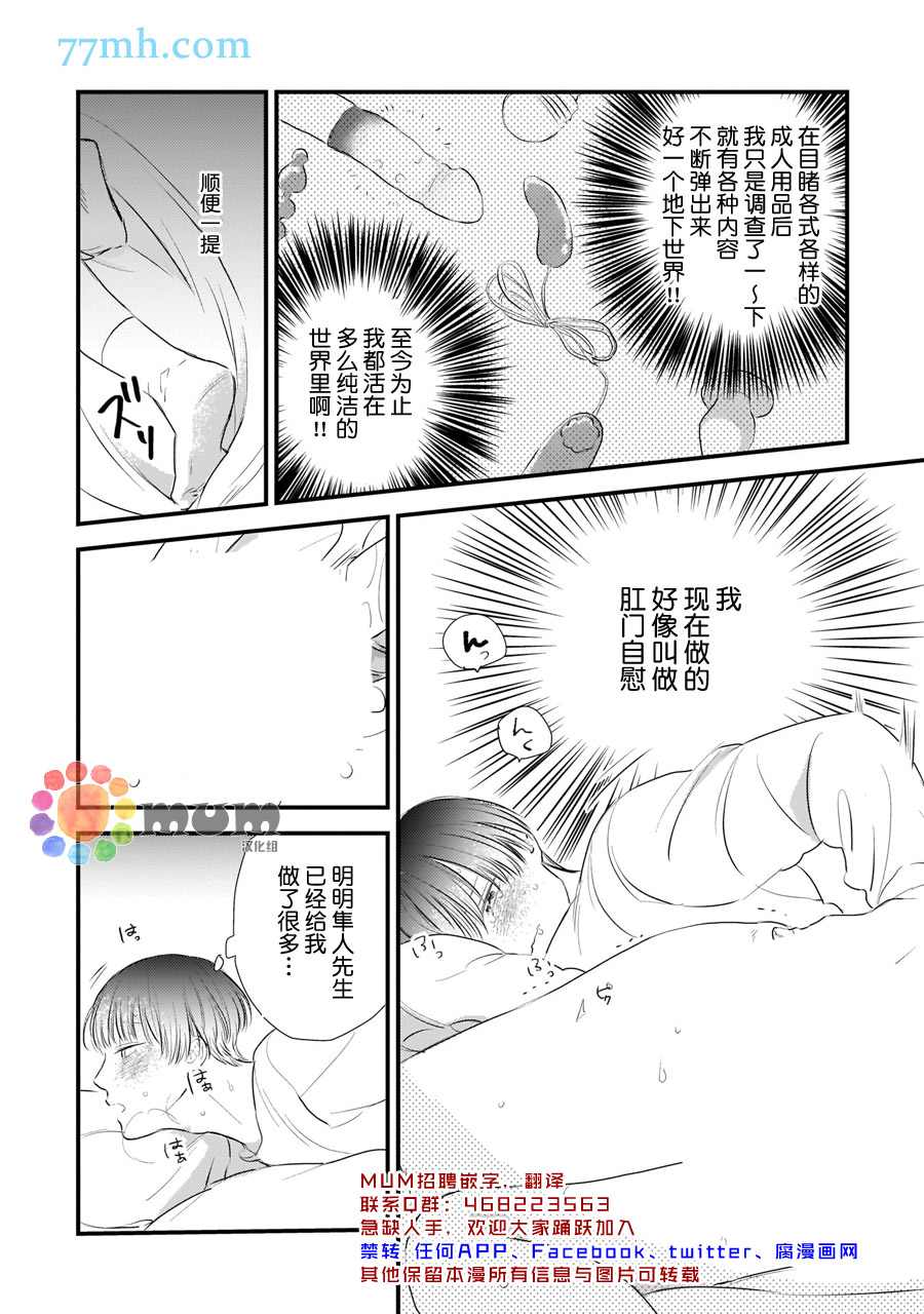 关于我的×××没有精神这件事漫画,第4话2图