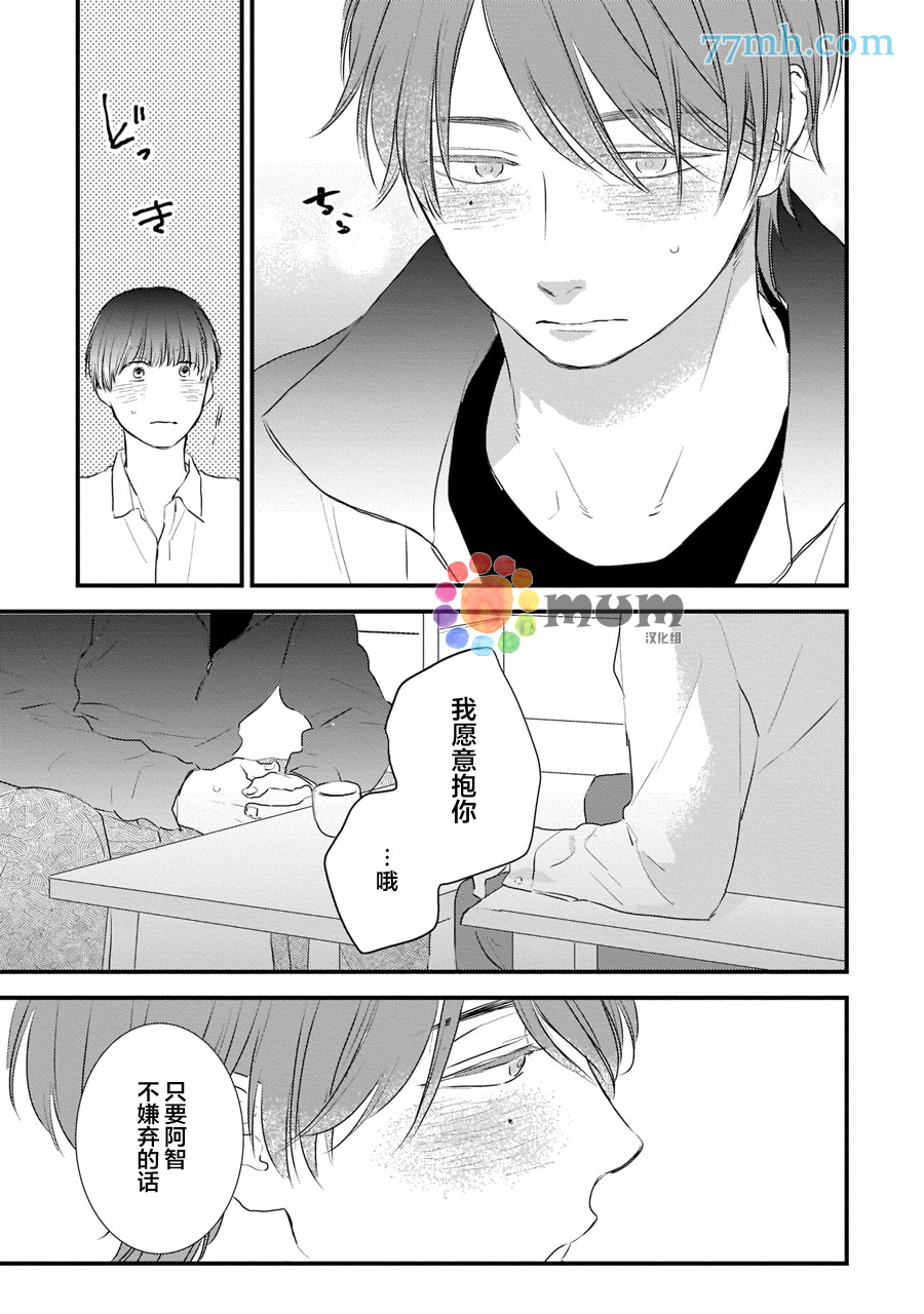 关于我的×××没有精神这件事漫画,第4话2图