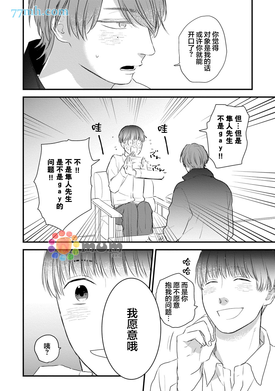 关于我的×××没有精神这件事漫画,第4话1图