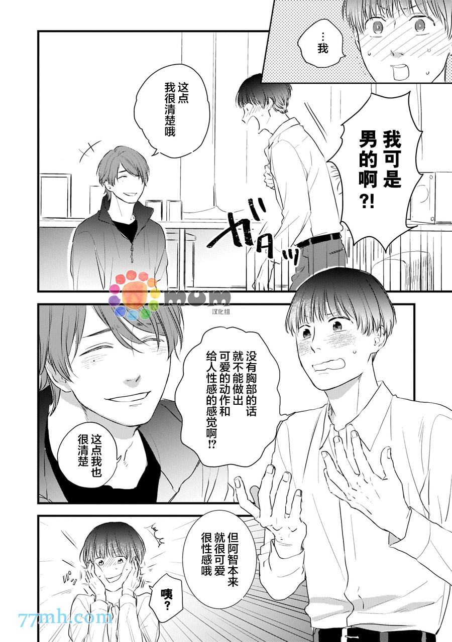 关于我的×××没有精神这件事漫画,第4话3图