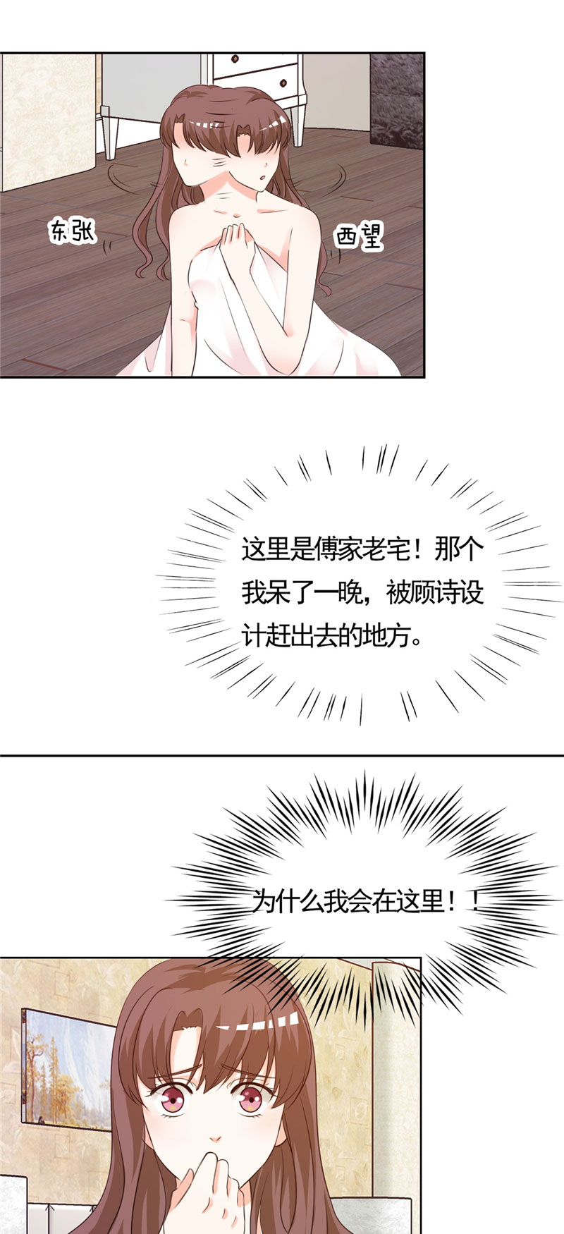 锦绣重生早安傅太太视频漫画,第2章：是她骗了我！3图