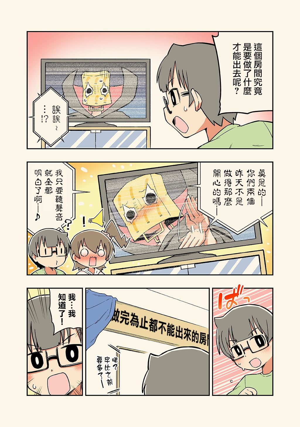 不和青梅竹马做某事就不能出房间!?漫画,第8话2图