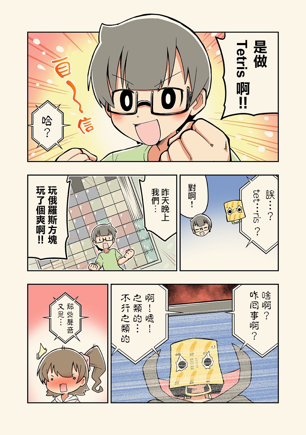 不和青梅竹马做某事就不能出房间!?漫画,第8话3图